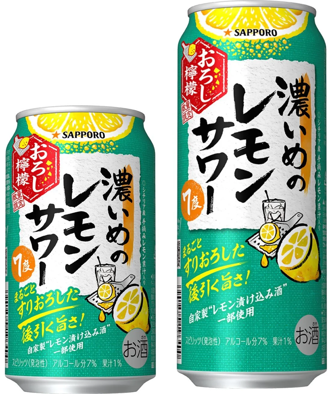さらに美味しくなって再登場！数量限定発売 「サッポロ 濃いめのレモン