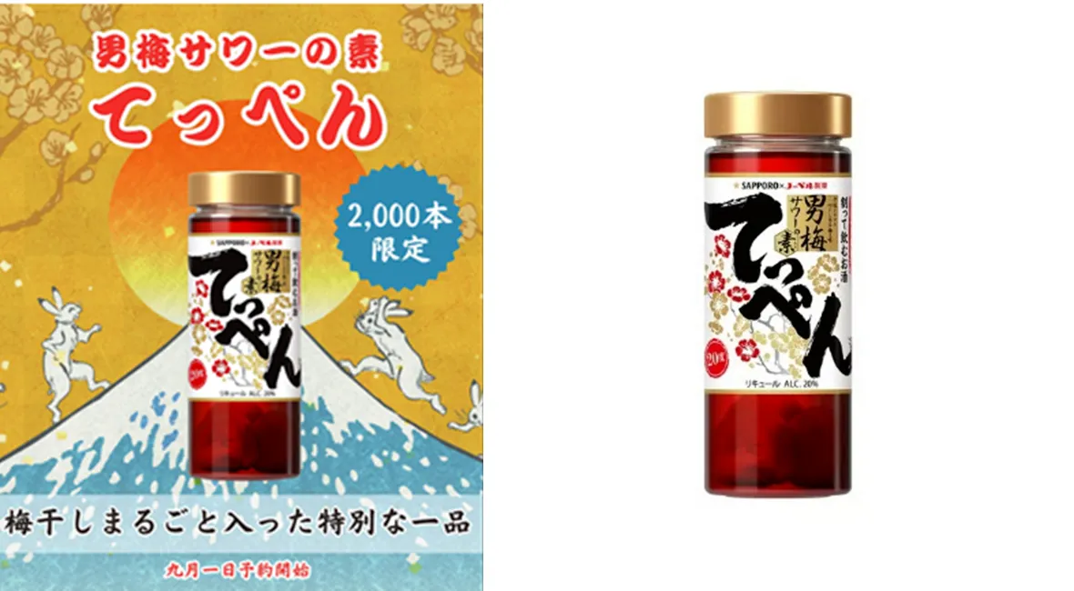 男梅サワーシリーズのてっぺん！