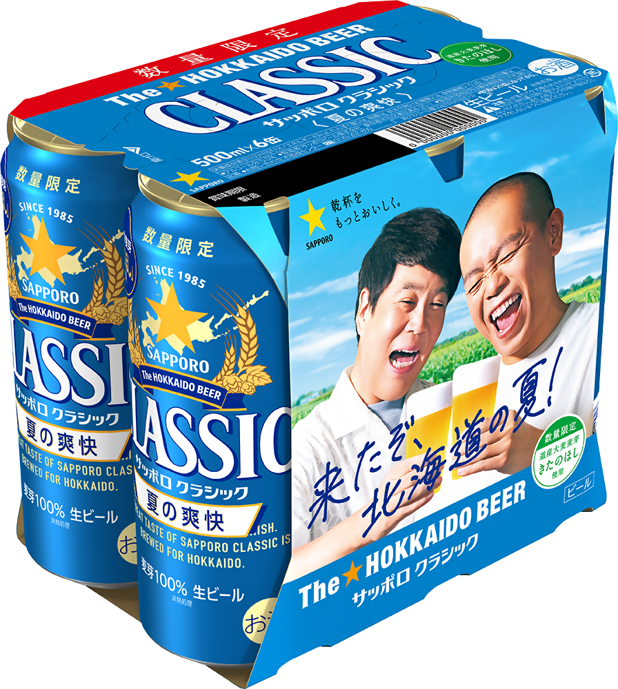 サッポロ クラシック 夏の爽快」6月2日(火)数量限定発売│ニュース