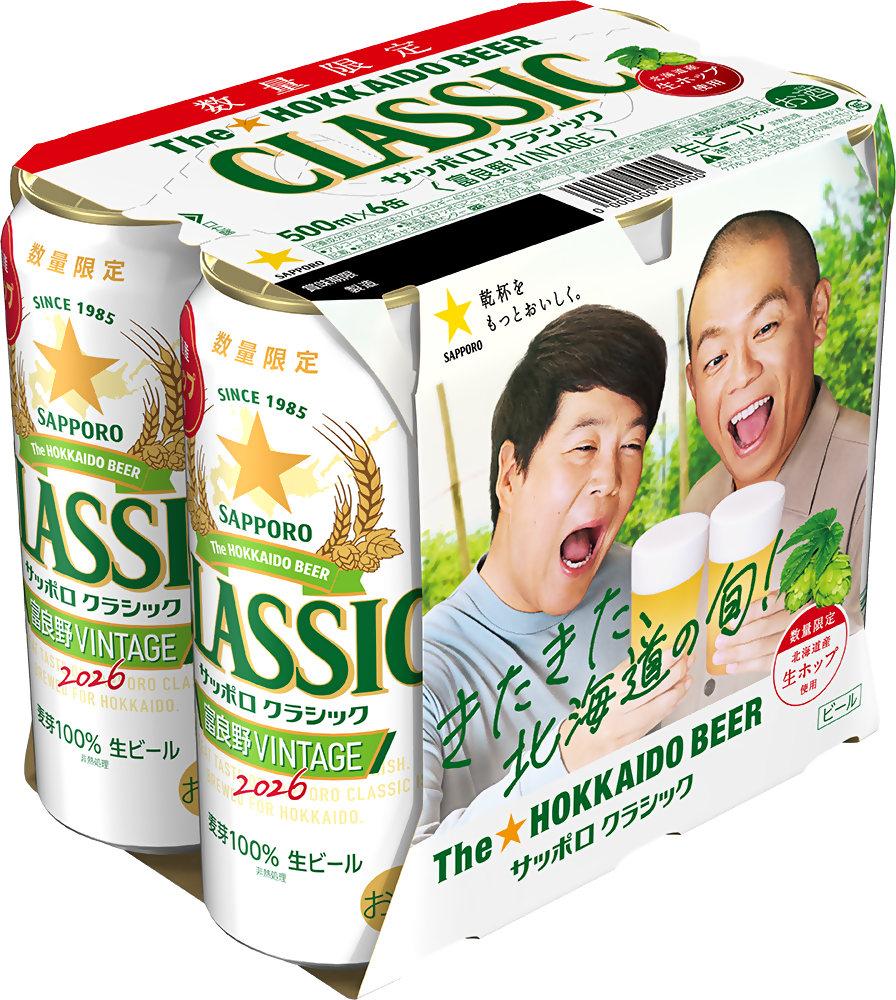 サッポロ クラシック 富良野VINTAGE」10月14日(水)数量限定発売