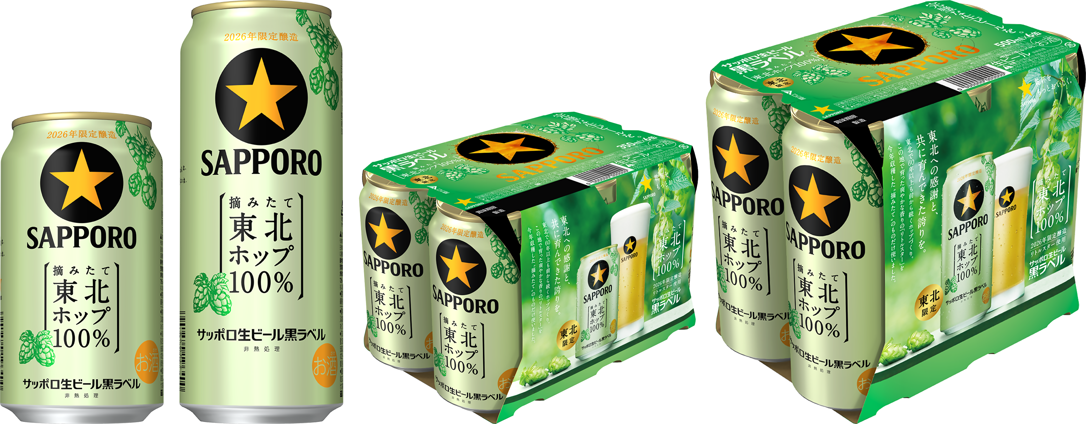 tutom723　ビール2ケース(2025.12、2026.1消費期限) 東北エリア限定】 「サッポロ生ビール黒ラベル 東北ホップ100％」11