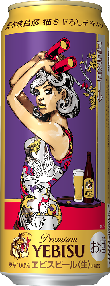 ヱビスビール 荒木飛呂彦描き下ろしデザイン缶」第2弾 9月17日(水)数量