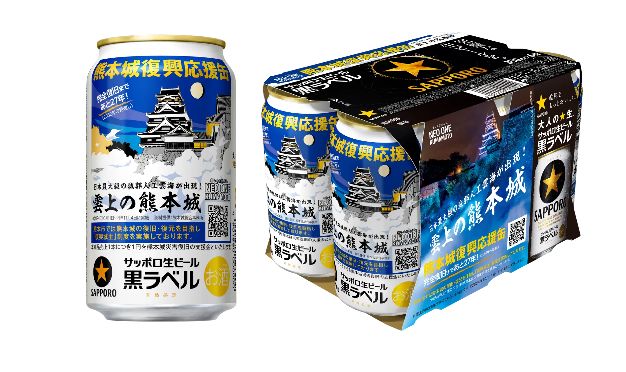 熊本城復興応援缶2025.webp