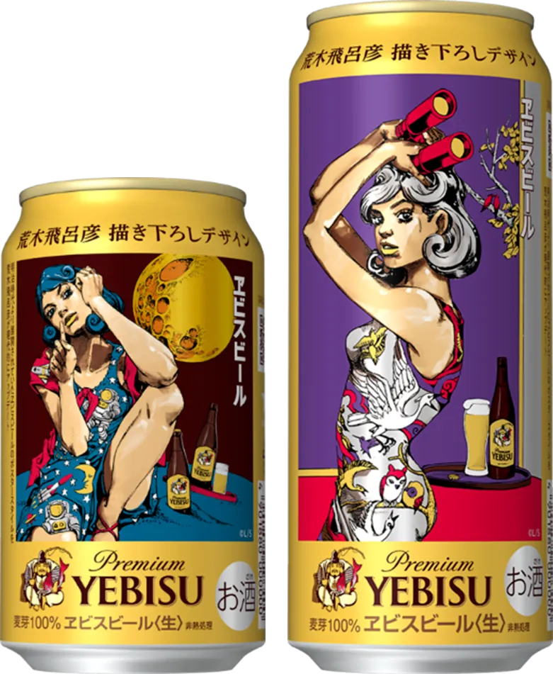ヱビスビール 荒木飛呂彦描き下ろしデザイン缶」第2弾 9月17日(水)数量