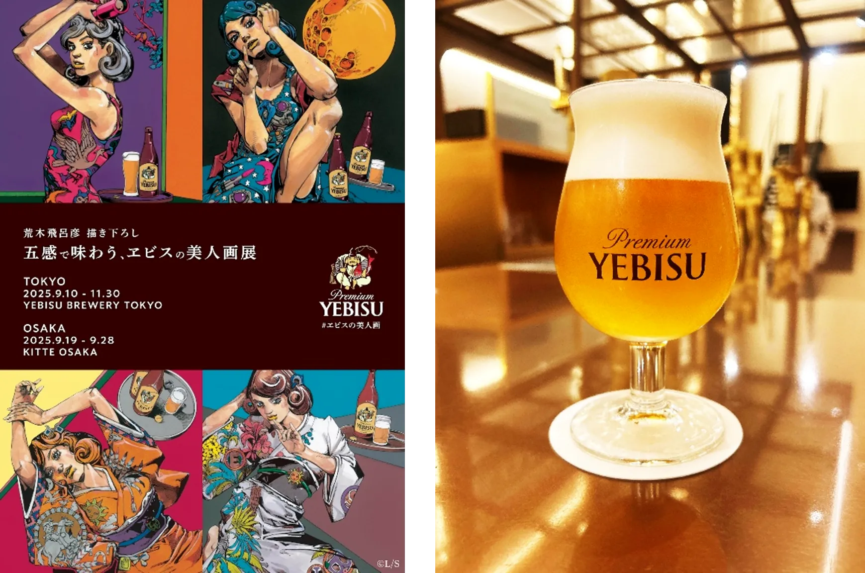 135周年記念135部限定 ヱビスビール 荒木飛呂彦 美人画 浮世絵木版画 ヱビスビール135周年特別企画 第2弾 漫画家 荒木飛呂彦が今度は洋装の
