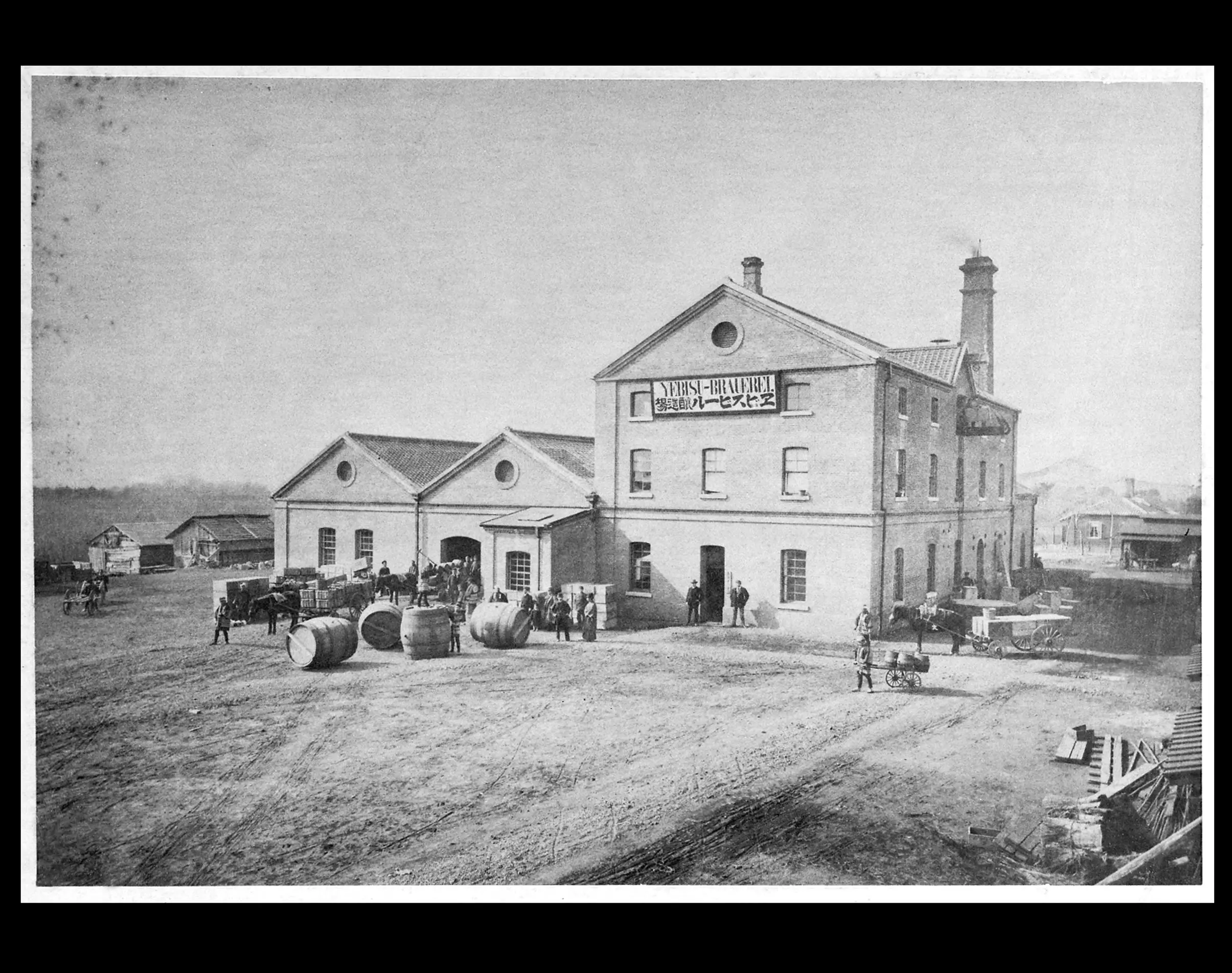 ヱビスビール醸造場（1899年竣工）