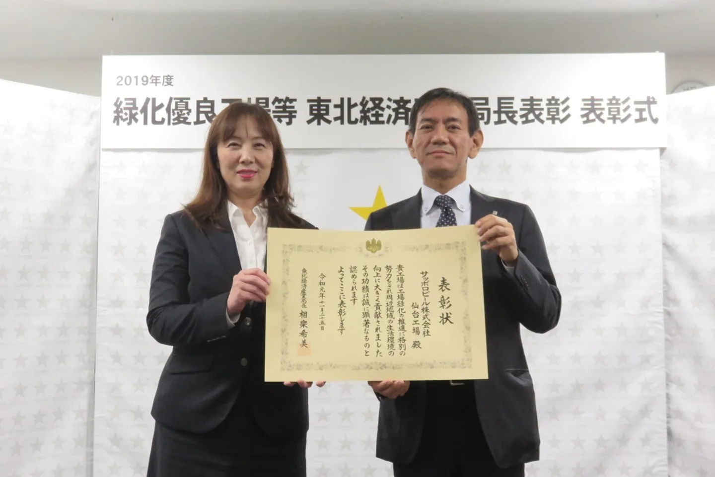 写真左：東北経済産業局　局長　相樂様、写真右：サッポロビール(株)　仙台工場　工場長　佐藤