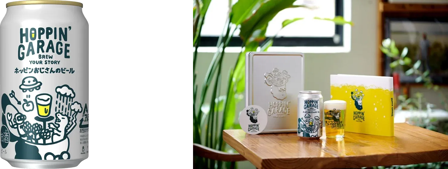 フラッグシップビール「HOPPIN’ GARAGE ホッピンおじさんのビール」通年販売と定期便をスタート！