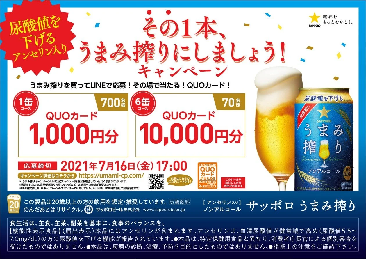 その1本、うまみ搾りにしましょう！キャンペーン