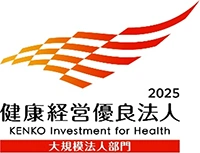 健康経営優良法人2025