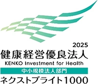 健康経営優良法人2025（ネクストブライト1000）