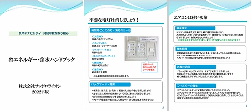 省エネルギー・節水ハンドブック