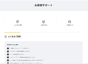 サッポロビール 「よくあるご質問・お問合せ」画面