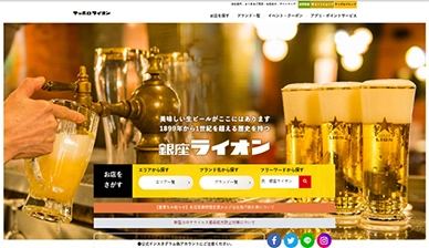 サッポロライオン 店舗検索画面
