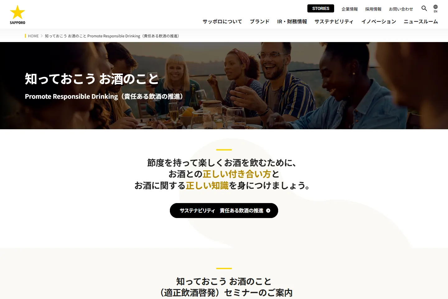 お酒は、ほどよく楽しんで~