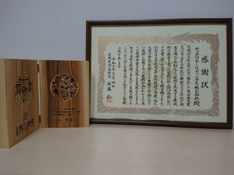 南三陸町感謝状.JPG 