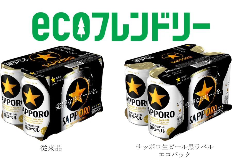 【「ｅｃｏフレンドリー」プロジェクト第5弾】　紙使用量を削減した6缶パック資材を使用した 「サッポロ生ビール黒ラベル エコパック」のテスト販売を開始