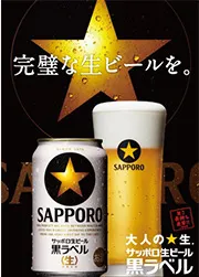 イメージ:世界の大麦畑へ普及、サッポロ生ビール「黒ラベル」で活躍 