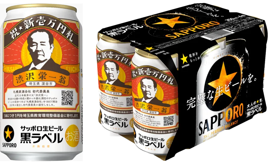 サッポロ生ビール黒ラベル「渋沢栄一缶」売り上げの一部を「埼玉県教育環境整備基金」へ寄付