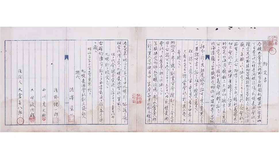 醸造場譲渡の約定書
