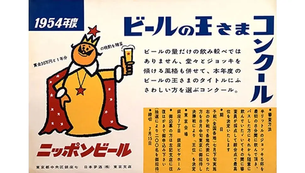 「ビールの王さま」のポスター