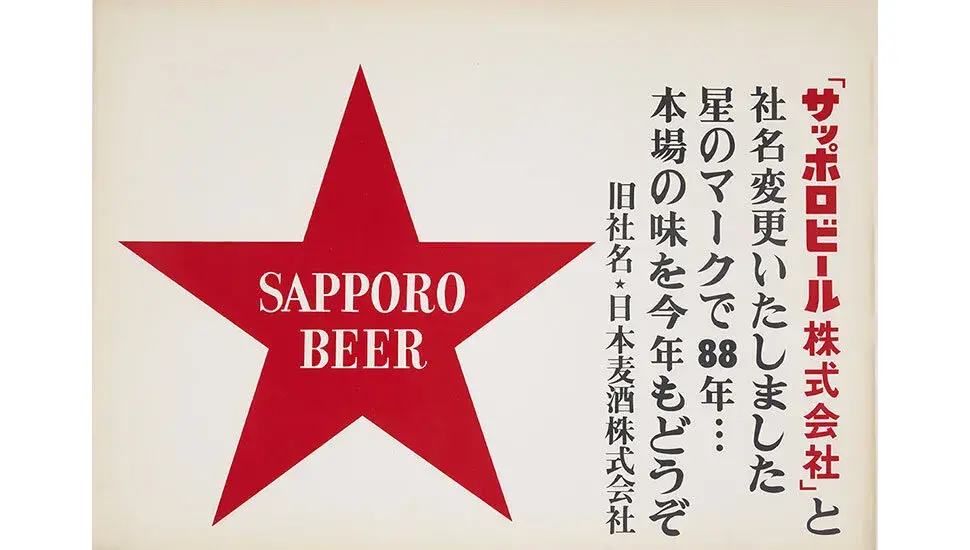 社名変更のポスター