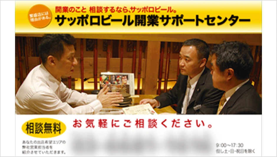 「開業サポートセンター」Webサイト(当時)