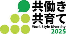 共働き共育て2025