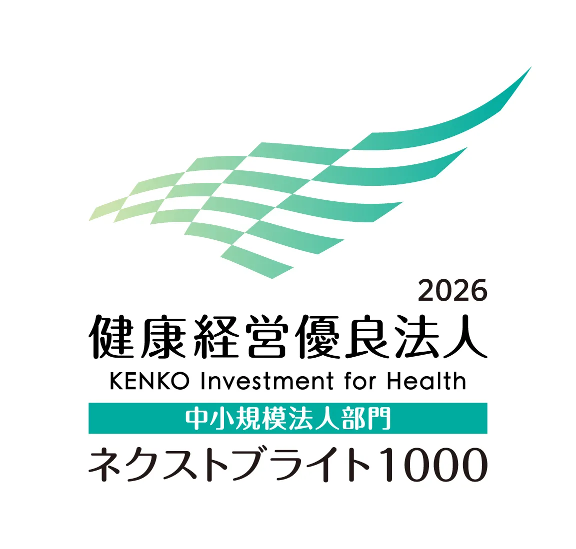 2026 健康経営優良法人 ネクストブライト1000