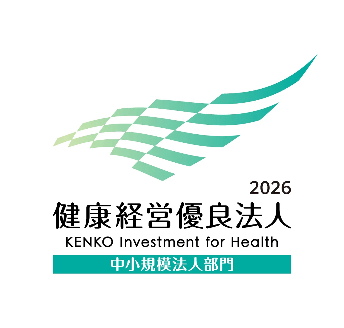 2026 健康経営銘柄