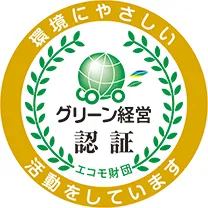 グリーン経営認証