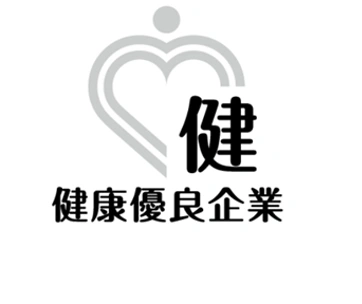健康優良企業