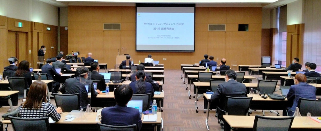 ロジスティクス★人づくり大学