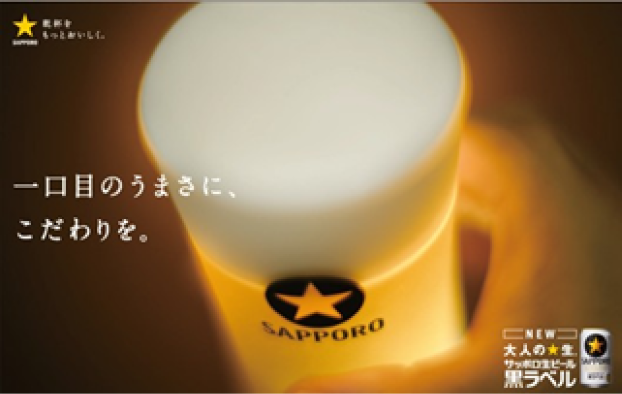 サッポロ生ビール黒ラベル